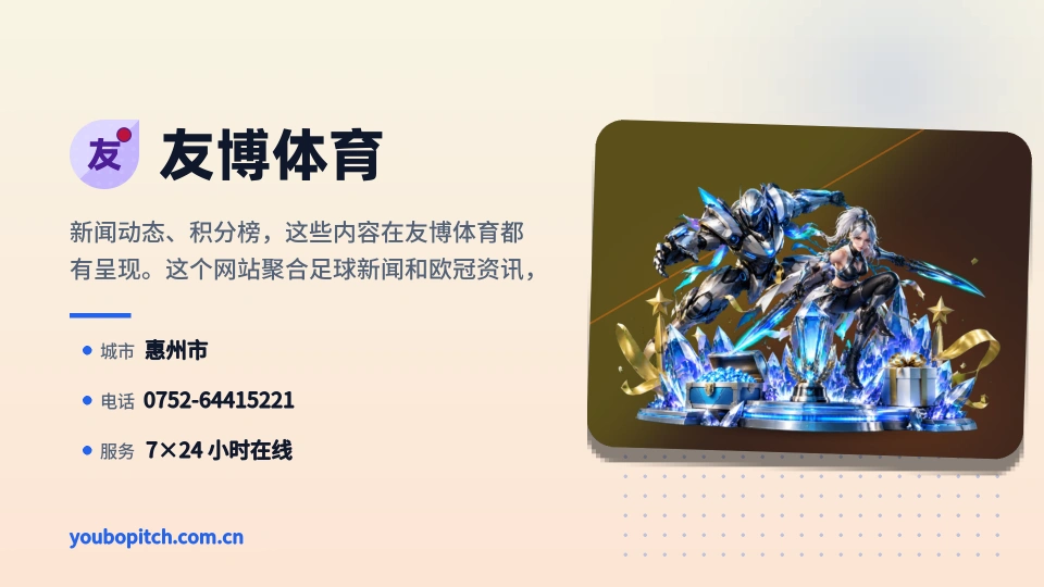 友博体育是谁